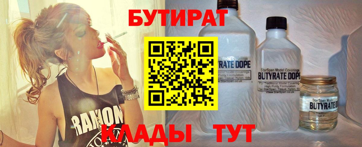Бутират 1.4BDO Серпухов