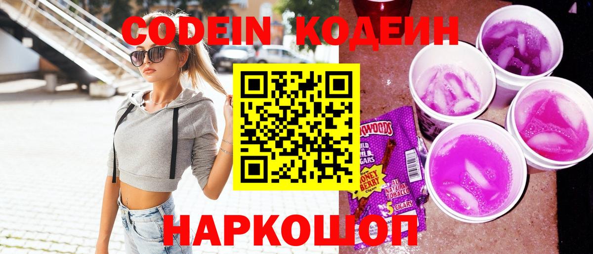 Кодеиновый сироп Lean напиток Lean (лин) Серпухов