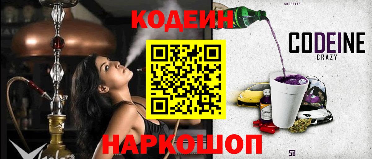 Серпухов  Кодеин напиток Lean (лин)  Вход с VPN 