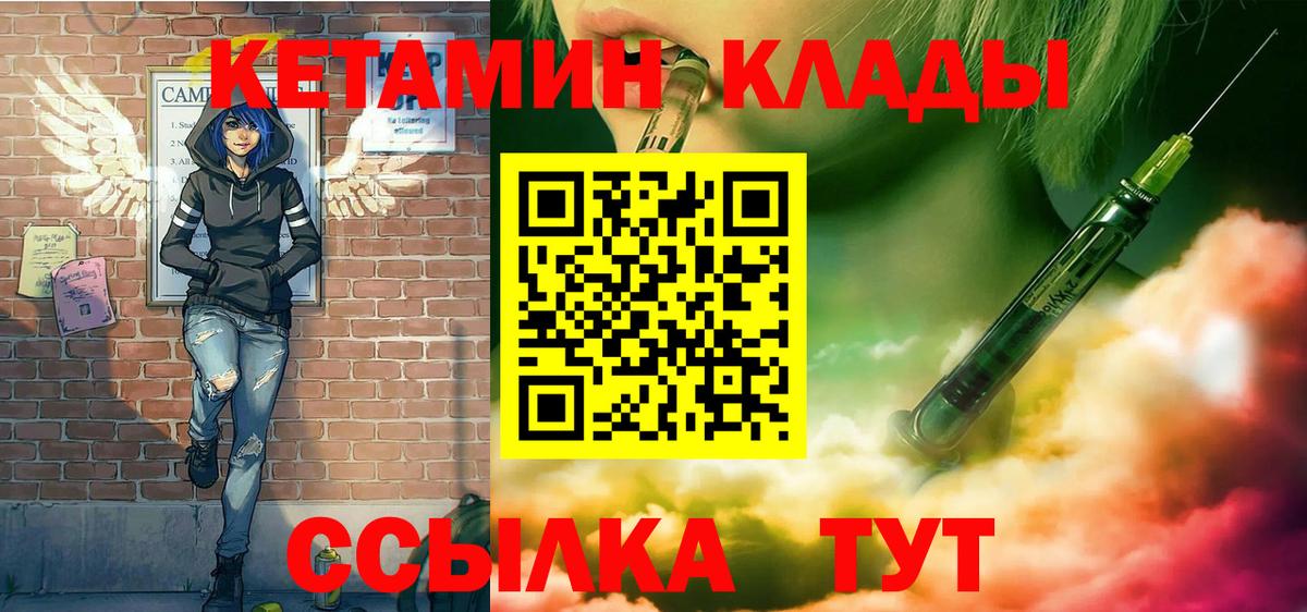 Серпухов  КЕТАМИН VHQ  Вход с VPN 