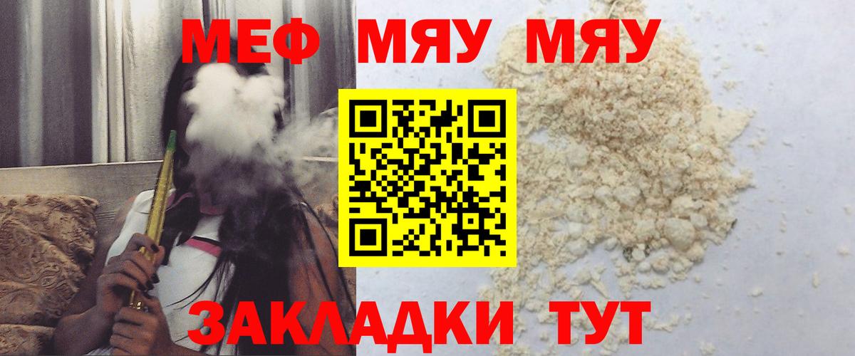 МЕФ кристаллы  МЯУ-МЯУ  Серпухов  Вход с VPN  МЕФ mephedrone 