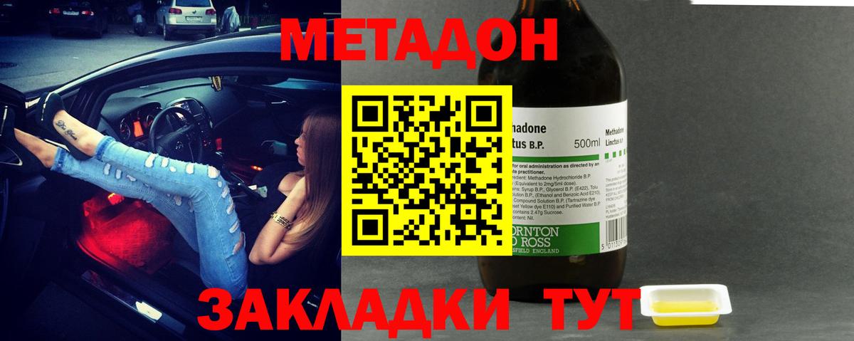 МЕТАДОН methadone Серпухов