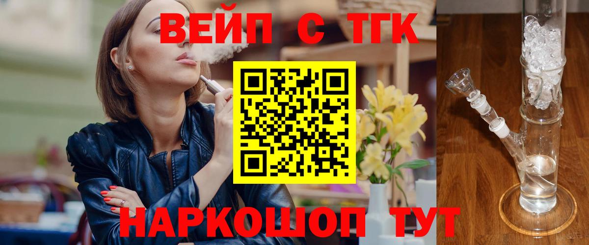 ТГК вейп Серпухов
